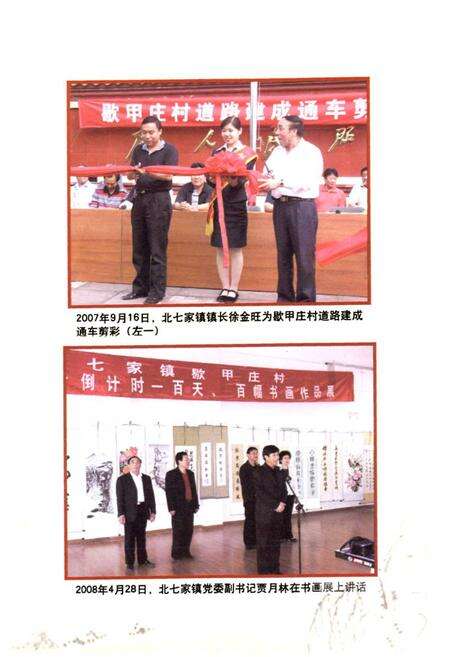 《《歇甲庄村志》》.pdf电子版_北京市志预览图4