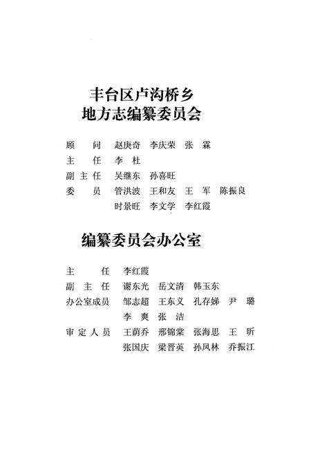 《卢沟桥乡 菜户营村志》.pdf电子版_北京市志预览图2