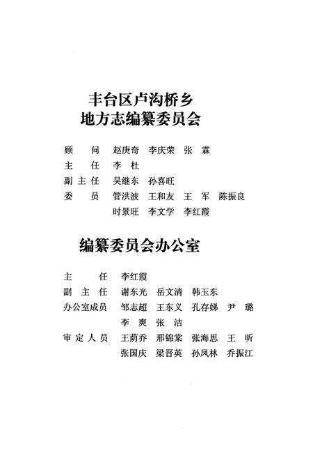 《卢沟桥乡 郭庄子村志》.pdf电子版_北京市志预览图3