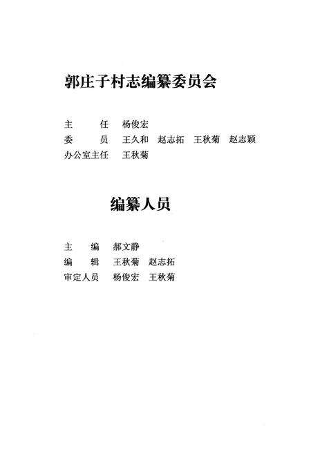 《卢沟桥乡 郭庄子村志》.pdf电子版_北京市志预览图4