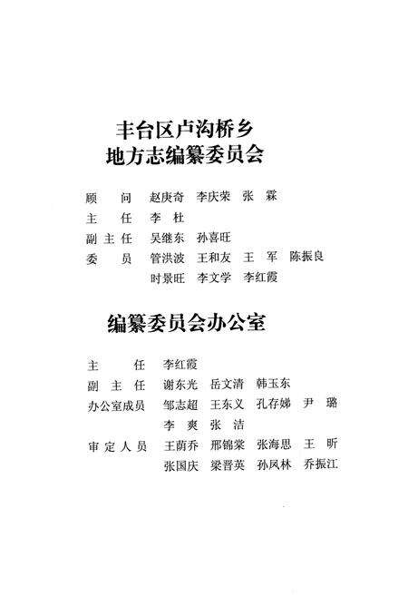 《卢沟桥乡 万泉寺村志》.pdf电子版_北京市志预览图2