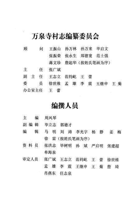 《卢沟桥乡 万泉寺村志》.pdf电子版_北京市志预览图5