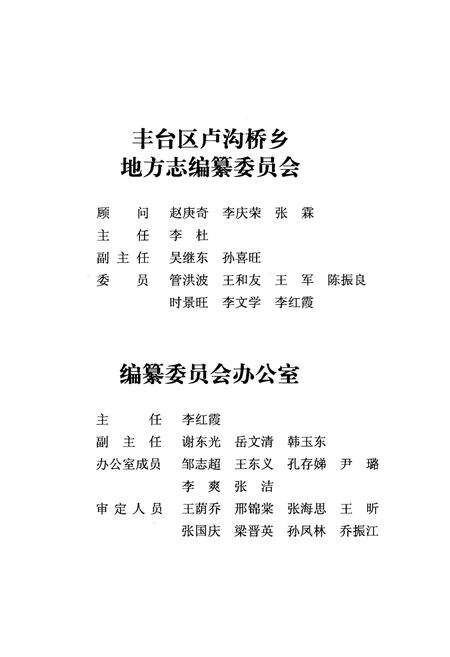 《卢沟桥乡 小瓦窑村志》.pdf电子版_北京市志预览图2