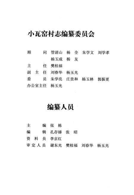 《卢沟桥乡 小瓦窑村志》.pdf电子版_北京市志预览图5