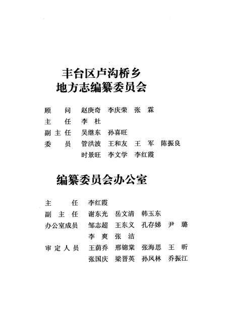 《卢沟桥乡 靛厂村志》.pdf电子版_北京市志预览图2