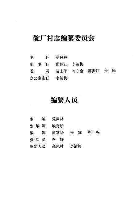 《卢沟桥乡 靛厂村志》.pdf电子版_北京市志预览图5