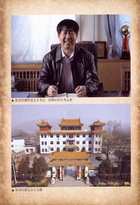 《张屿村志》.pdf电子版_北京市志预览图2