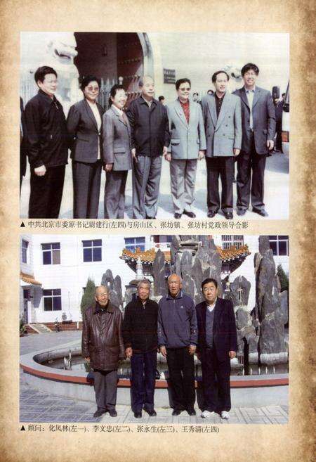 《张屿村志》.pdf电子版_北京市志预览图3