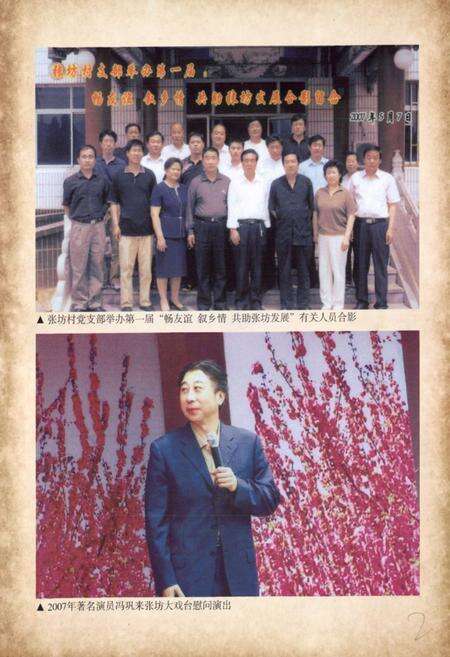 《张屿村志》.pdf电子版_北京市志预览图4