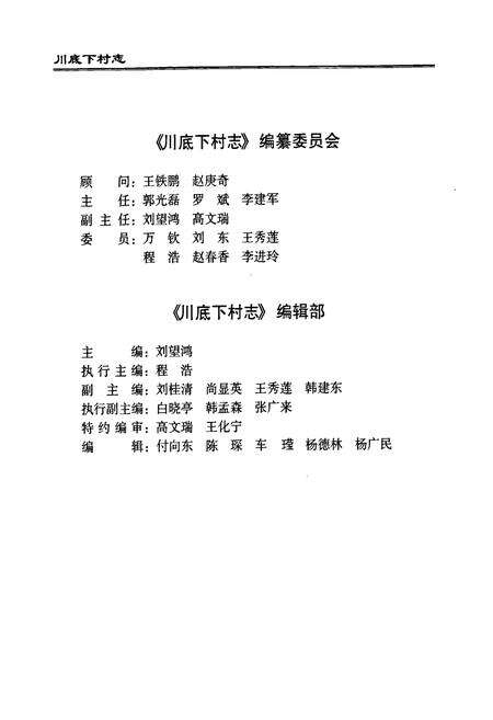《川底下村志》.pdf电子版_北京市志预览图2