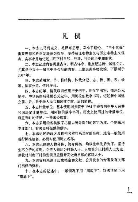 《川底下村志》.pdf电子版_北京市志预览图4