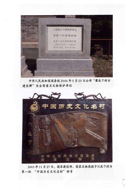 《川底下村志》.pdf电子版_北京市志预览图5