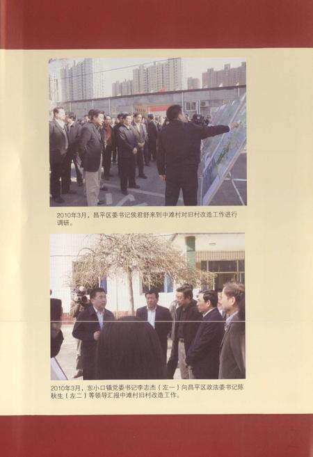 《中滩村志》.pdf电子版_北京市志预览图1