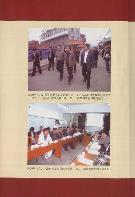 《中滩村志》.pdf电子版_北京市志预览图2