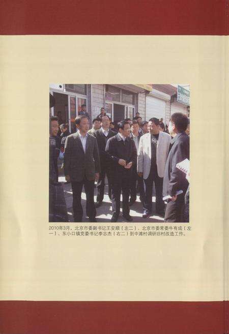 《中滩村志》.pdf电子版_北京市志预览图3