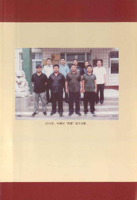 《中滩村志》.pdf电子版_北京市志预览图4