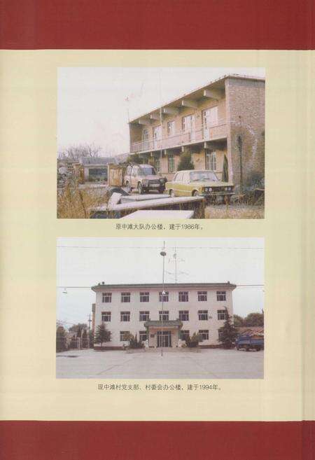 《中滩村志》.pdf电子版_北京市志预览图5