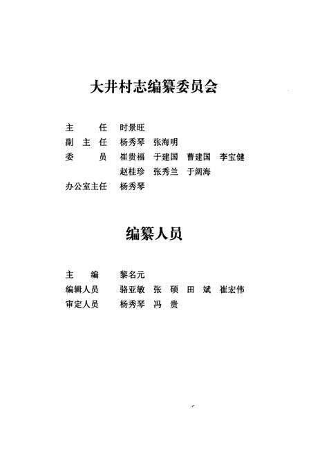 《丰台区卢沟桥乡大井村志》.pdf电子版_北京市志预览图4