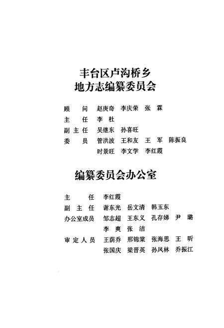 《丰台区卢沟桥乡卢沟桥村志》.pdf电子版_北京市志预览图3