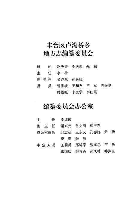 《丰台区卢沟桥乡张仪村志》.pdf电子版_北京市志预览图3