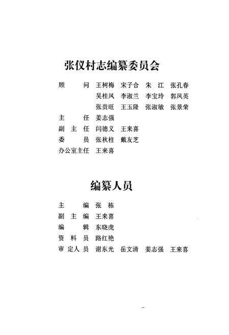 《丰台区卢沟桥乡张仪村志》.pdf电子版_北京市志预览图5