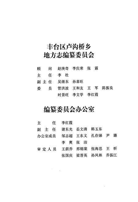 《丰台区卢沟桥乡东管头村志》.pdf电子版_北京市志预览图3