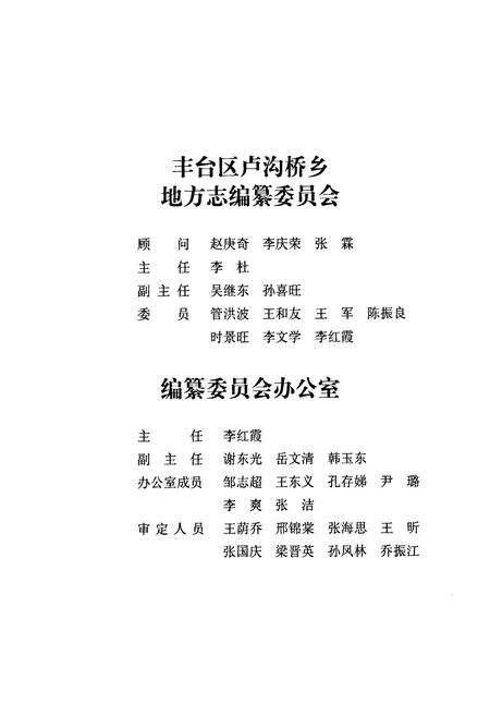 《卢沟桥乡 六里桥村志》.pdf电子版_北京市志预览图3