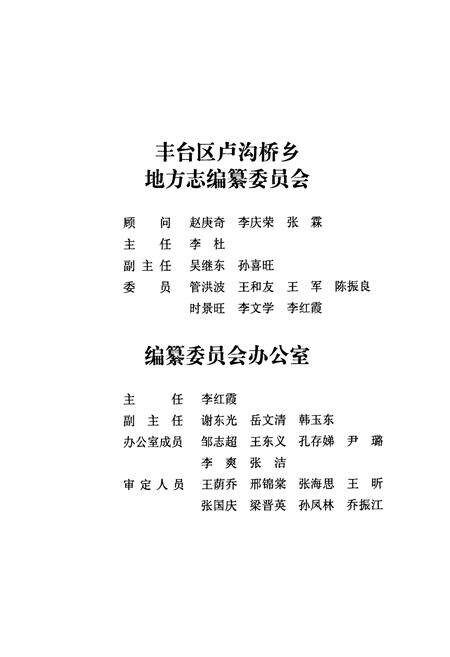 《卢沟桥乡 西局村志》.pdf电子版_北京市志预览图3