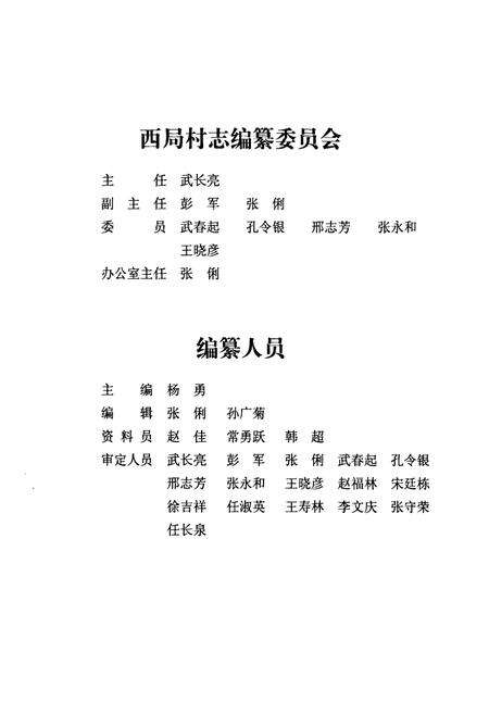 《卢沟桥乡 西局村志》.pdf电子版_北京市志预览图4