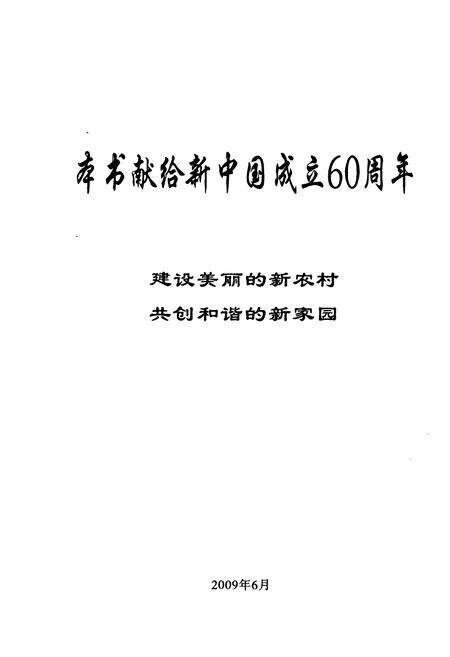 《卢沟桥乡 三路居村志》.pdf电子版_北京市志预览图2