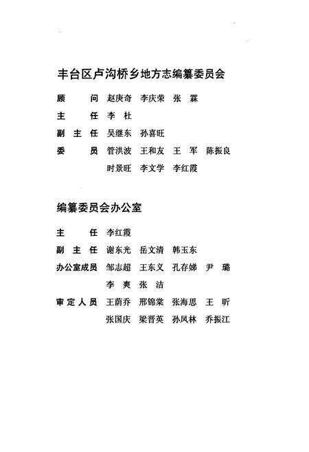 《卢沟桥乡 三路居村志》.pdf电子版_北京市志预览图4