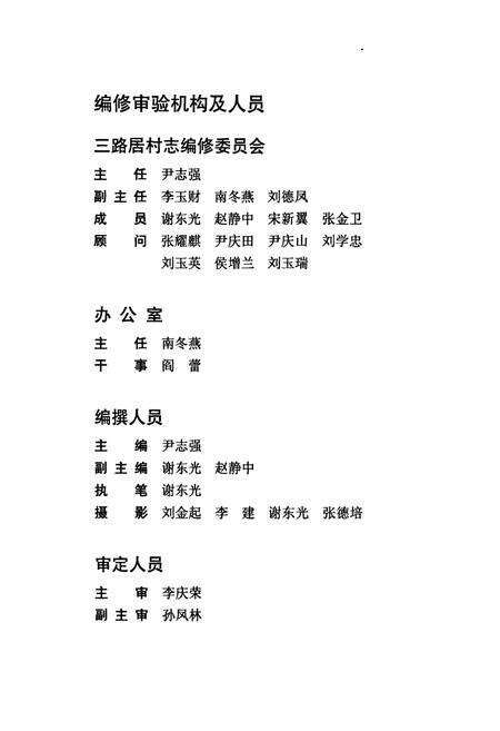 《卢沟桥乡 三路居村志》.pdf电子版_北京市志预览图5