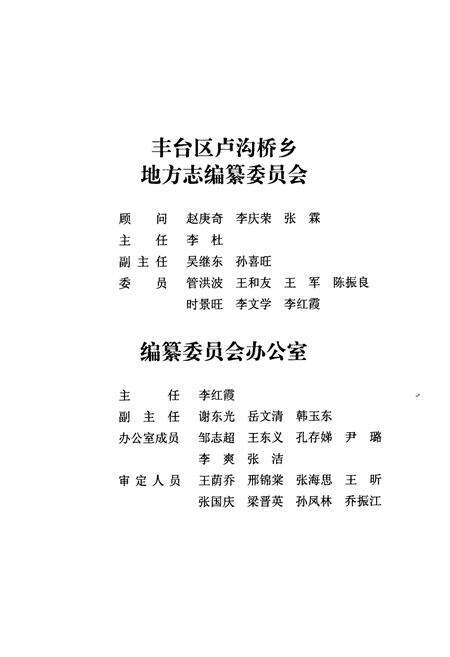 《卢沟桥乡 周庄子村志》.pdf电子版_北京市志预览图3