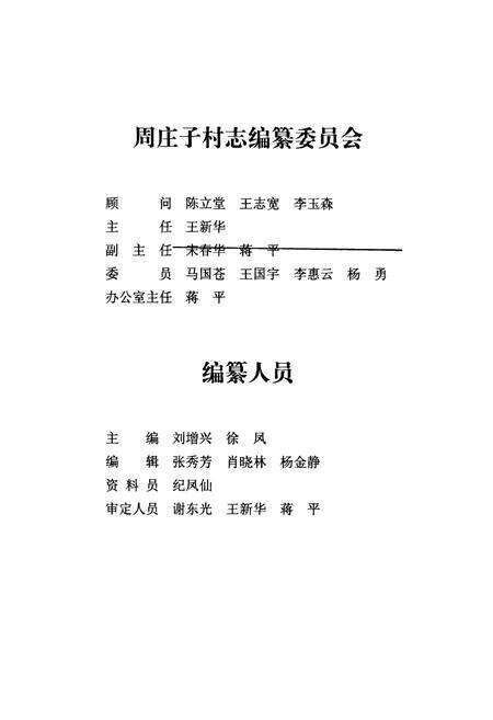 《卢沟桥乡 周庄子村志》.pdf电子版_北京市志预览图5