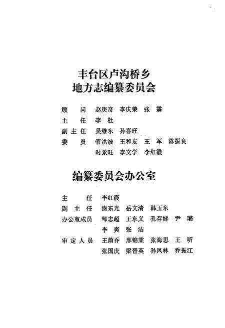 《卢沟桥乡 郑常庄村志》.pdf电子版_北京市志预览图3