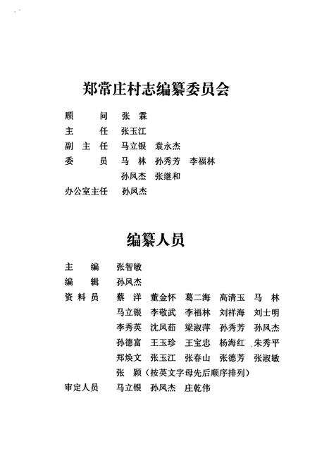 《卢沟桥乡 郑常庄村志》.pdf电子版_北京市志预览图5