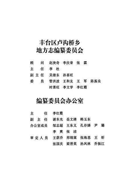 《《小屯村志》》.pdf电子版_北京市志预览图3