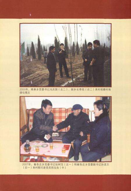 《《北京市朝阳区崔各庄乡东辛店村志》》.pdf电子版_北京市志预览图4