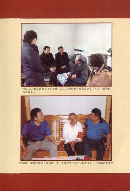 《《北京市朝阳区崔各庄乡东辛店村志》》.pdf电子版_北京市志预览图5