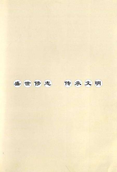 《单家村村志》.pdf电子版_北京市志预览图1