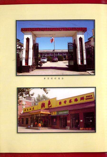 《单家村村志》.pdf电子版_北京市志预览图3