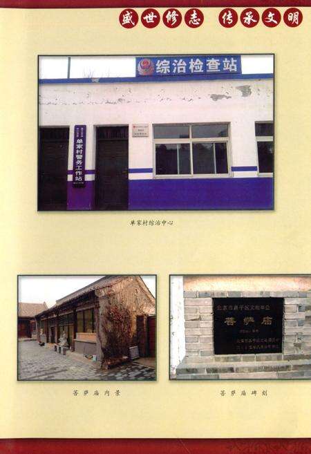 《单家村村志》.pdf电子版_北京市志预览图4