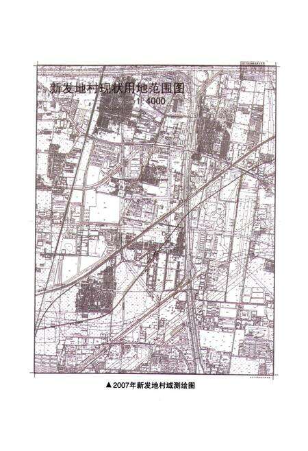 《新发地村志》.pdf电子版_北京市志预览图3