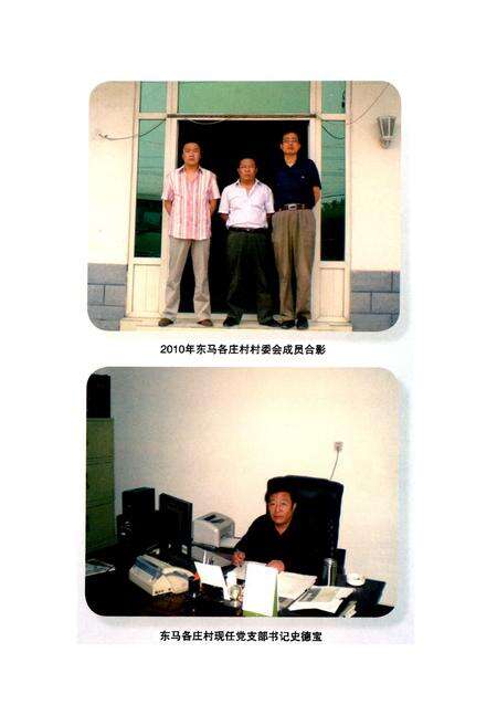 《东马各庄村志》.pdf电子版_北京市志预览图3