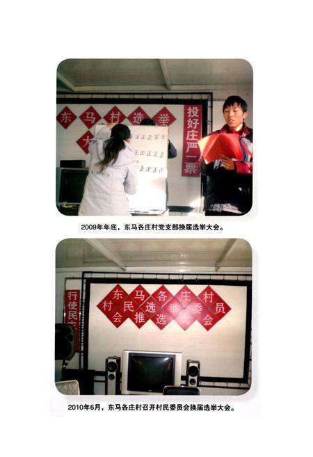 《东马各庄村志》.pdf电子版_北京市志预览图5