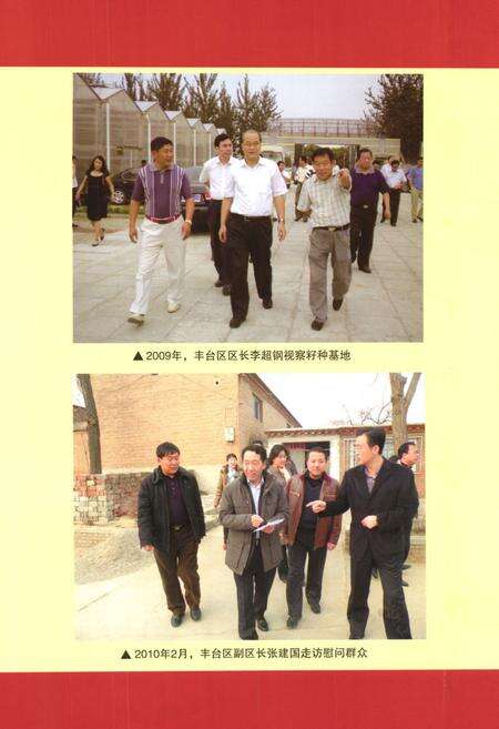 《庄户村志》.pdf电子版_北京市志预览图4