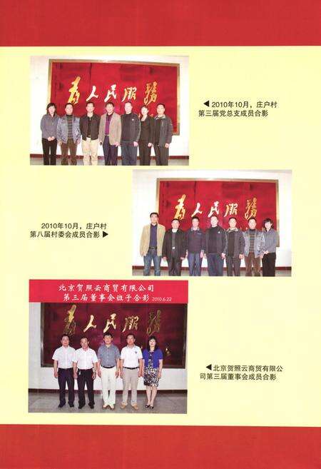 《庄户村志》.pdf电子版_北京市志预览图5