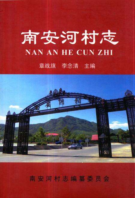 《《南安河村志》》.pdf电子版_北京市志缩略图