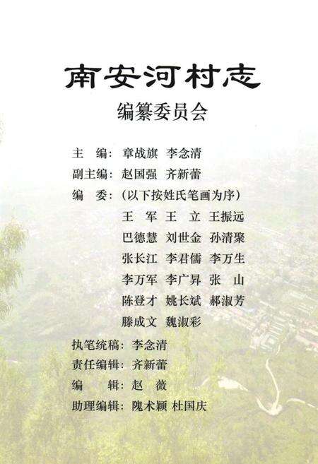 《《南安河村志》》.pdf电子版_北京市志预览图2