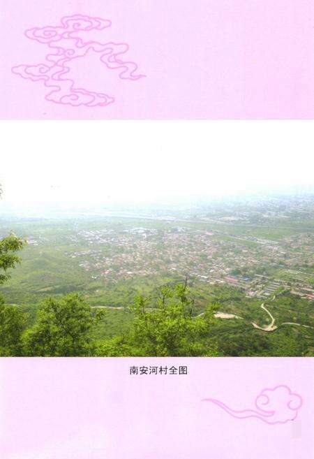 《《南安河村志》》.pdf电子版_北京市志预览图3